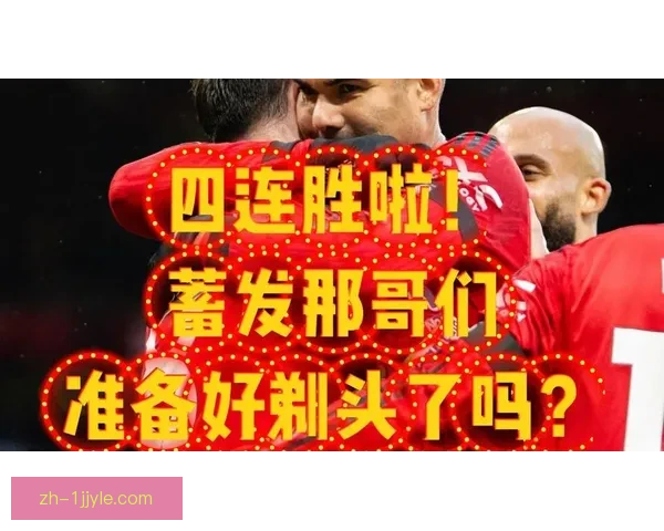 蓄发弟苦等热刺联赛首胜日到来